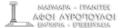 Αφοί Λυρόπουλοι. Εμπορία και επεξεργασία Μαρμάρων Γρανιτών.